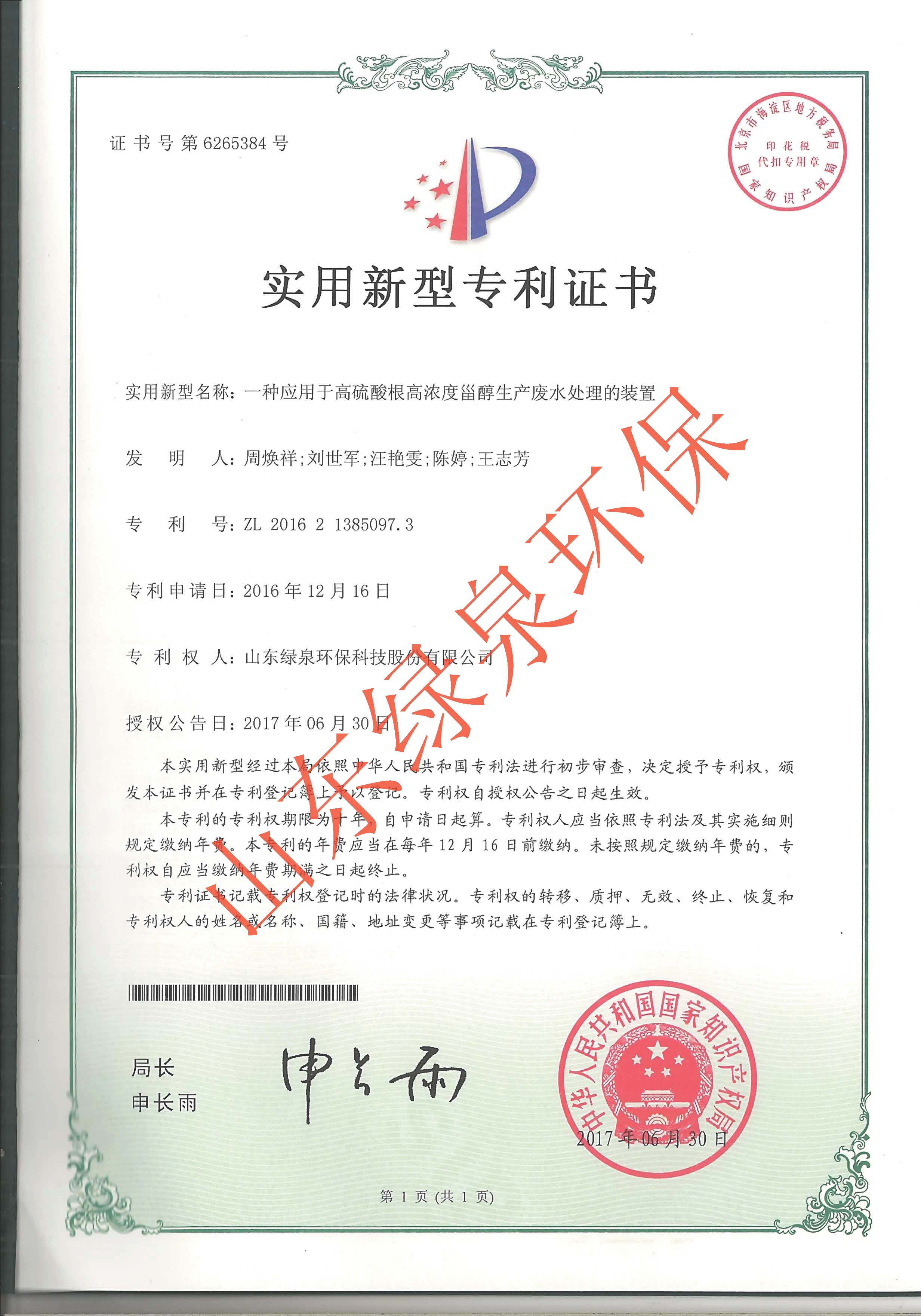 喜報！我司又一項專利獲國家知識產(chǎn)權(quán)局授權(quán)