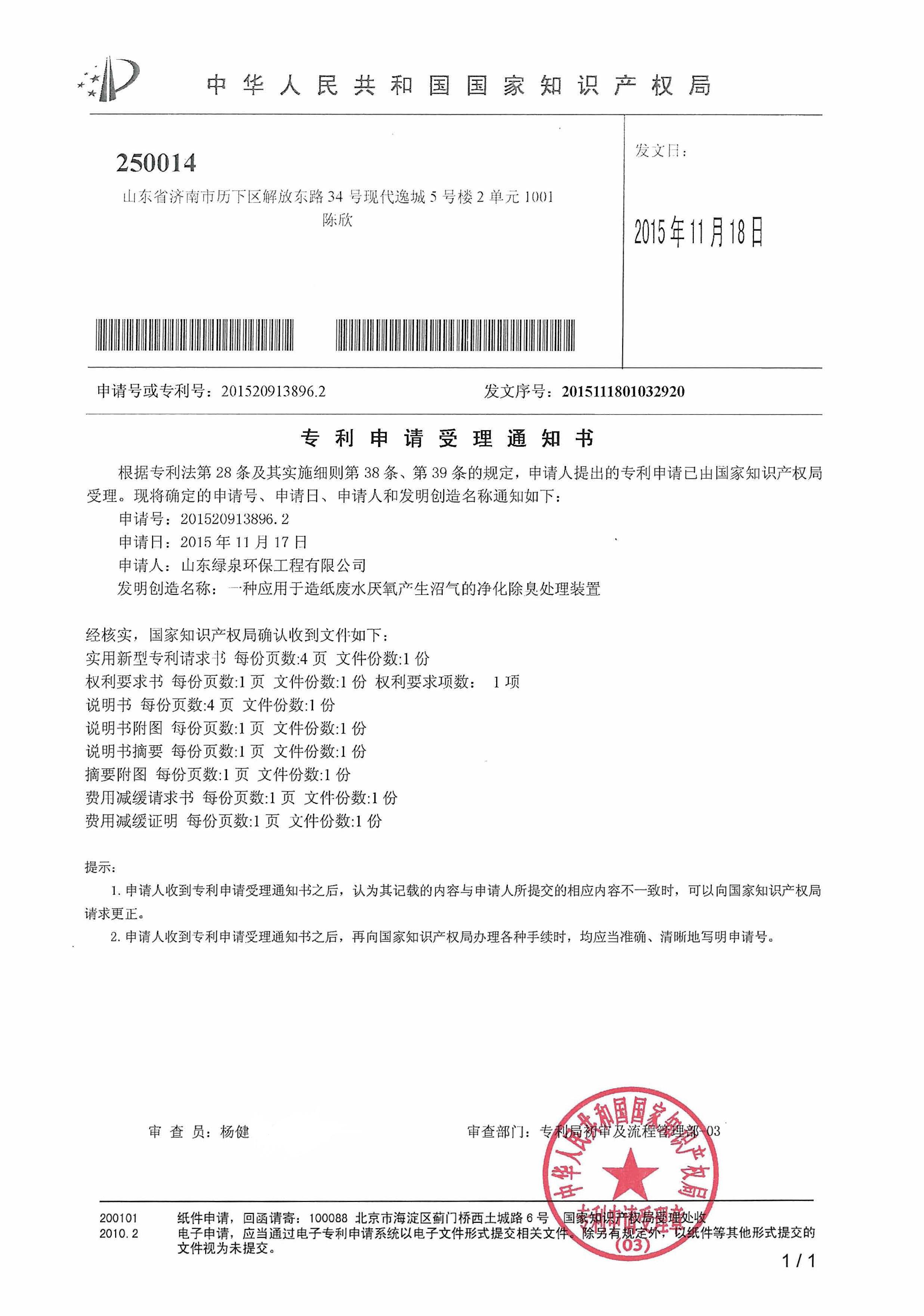 喜報(bào)！我司又一項(xiàng)專利獲國家知識(shí)產(chǎn)權(quán)局受理！