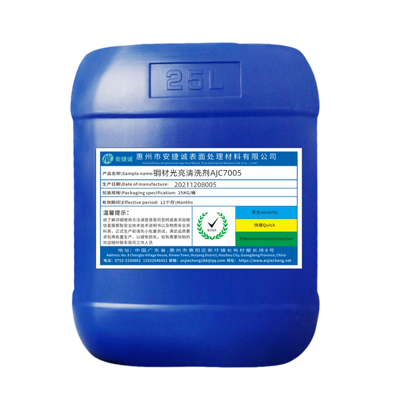 銅材化學(xué)拋光液AJC7002