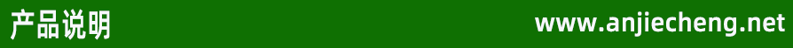 產(chǎn)品說明