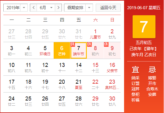 2019年端午節(jié)放假時間表