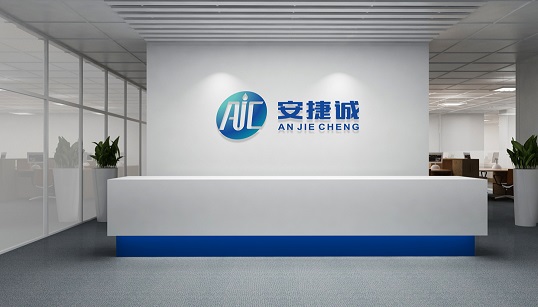 安捷誠(chéng)公司前臺(tái)